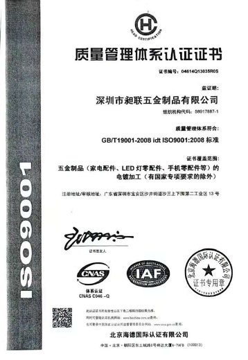 昶联ISO9001认证书