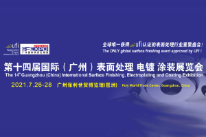 第14届国际（广州）表面处理 电镀 涂装展览会